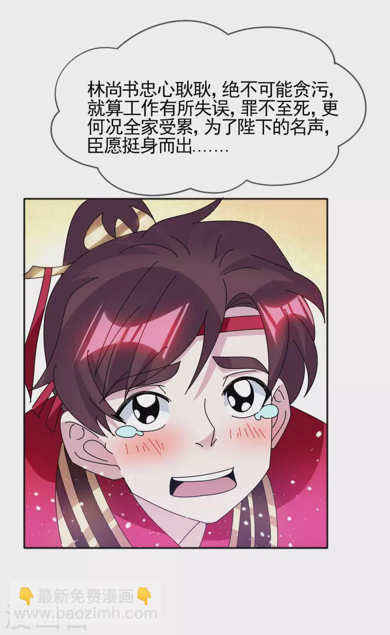 🍴极品败家子 第295话 就是在赌 第16页