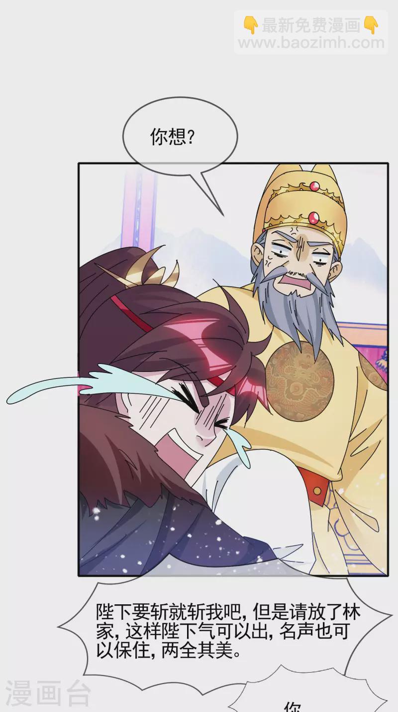 🍴极品败家子 第295话 就是在赌 第17页