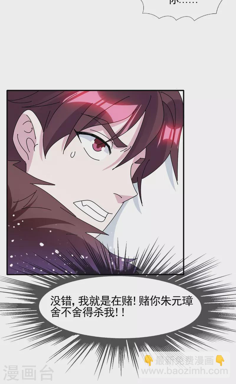 🍴极品败家子 第295话 就是在赌 第18页