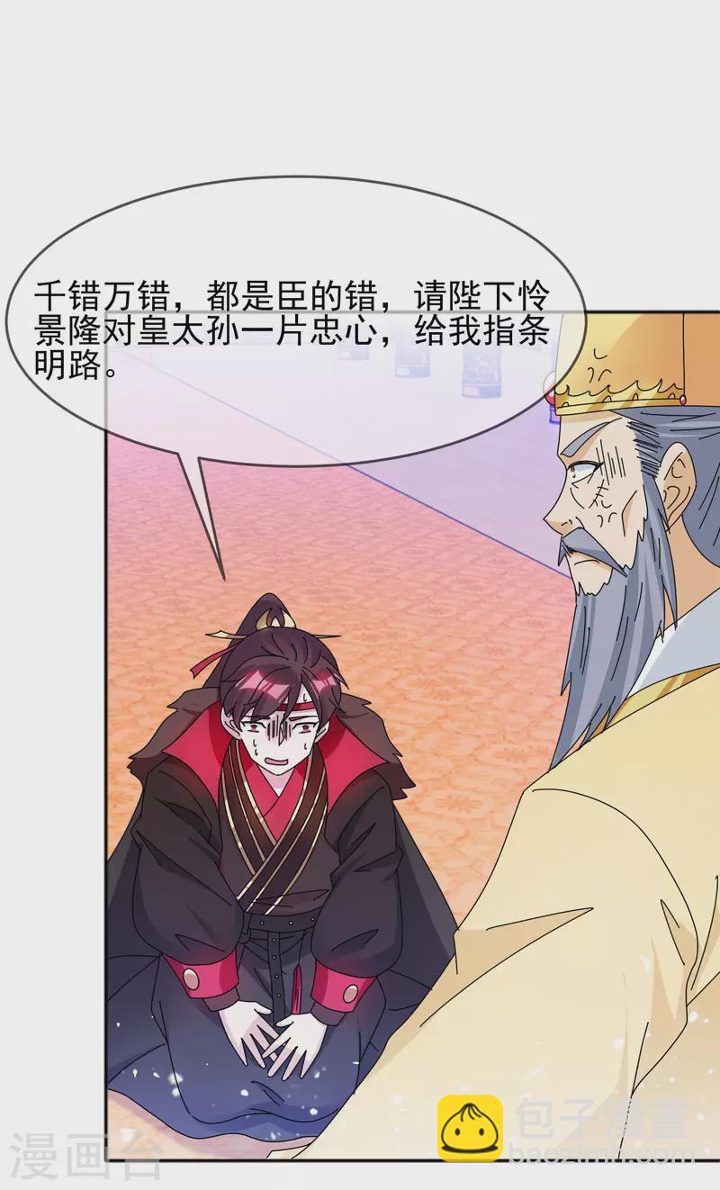 🍴极品败家子 第295话 就是在赌 第2页
