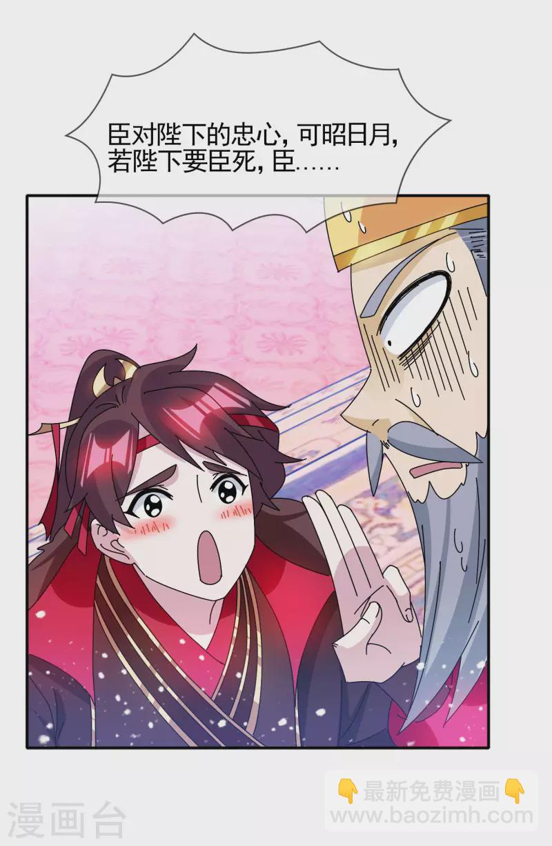 🍴极品败家子 第295话 就是在赌 第20页