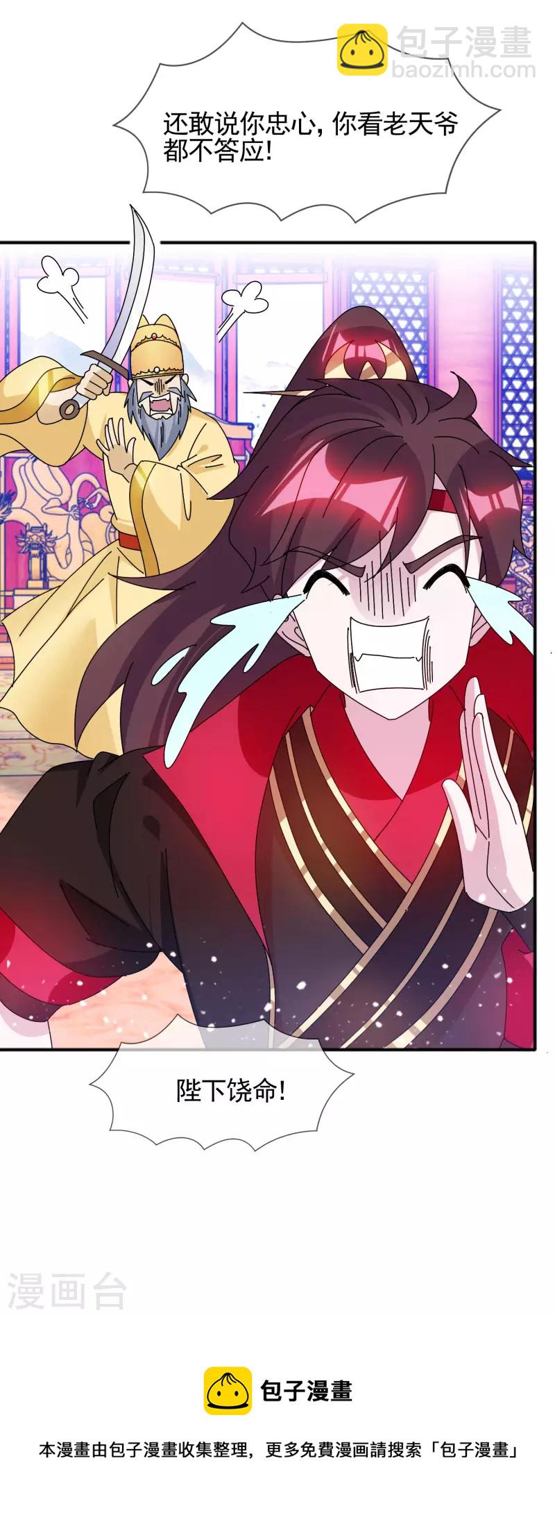 🍴极品败家子 第295话 就是在赌 第22页