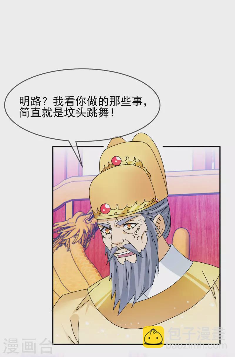 🍴极品败家子 第295话 就是在赌 第3页