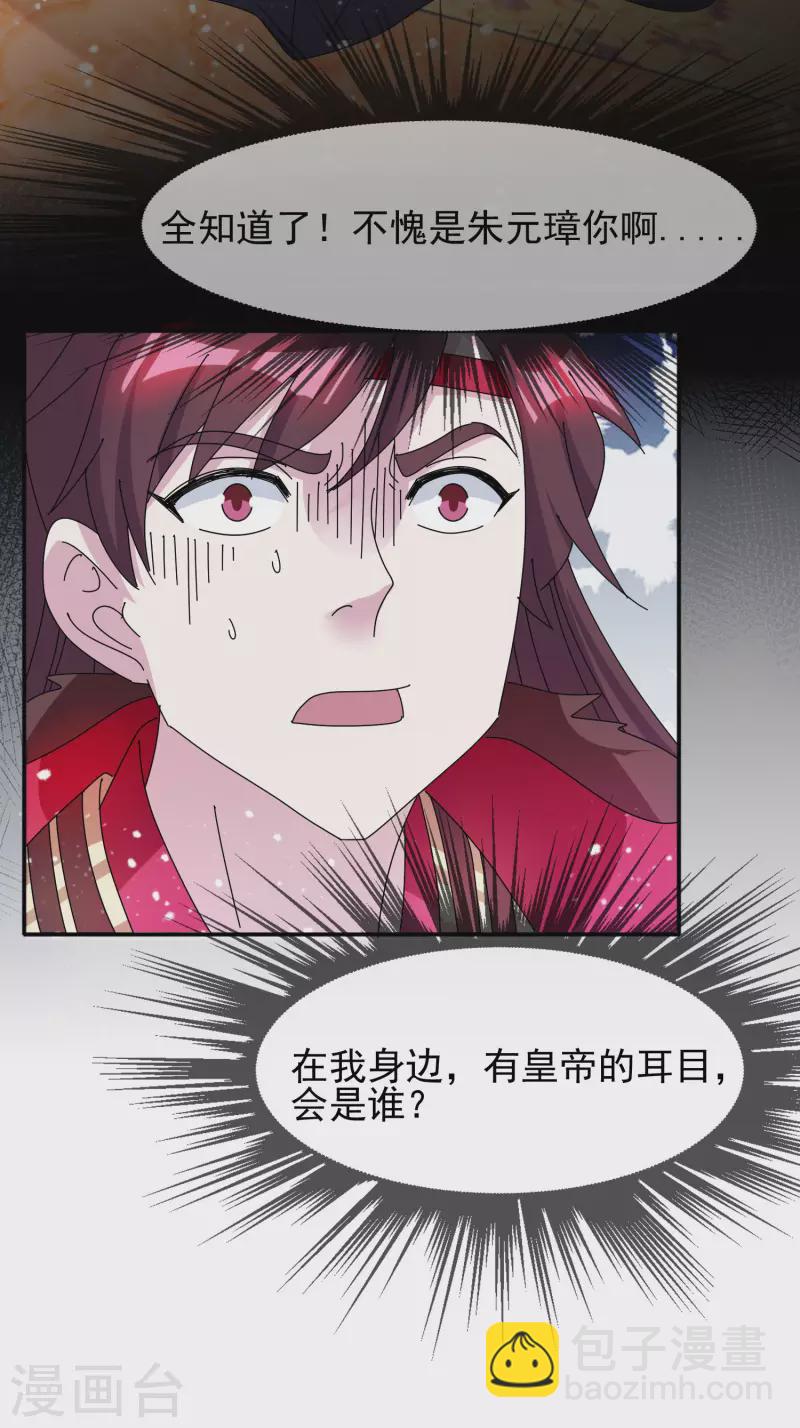 🍴极品败家子 第295话 就是在赌 第5页