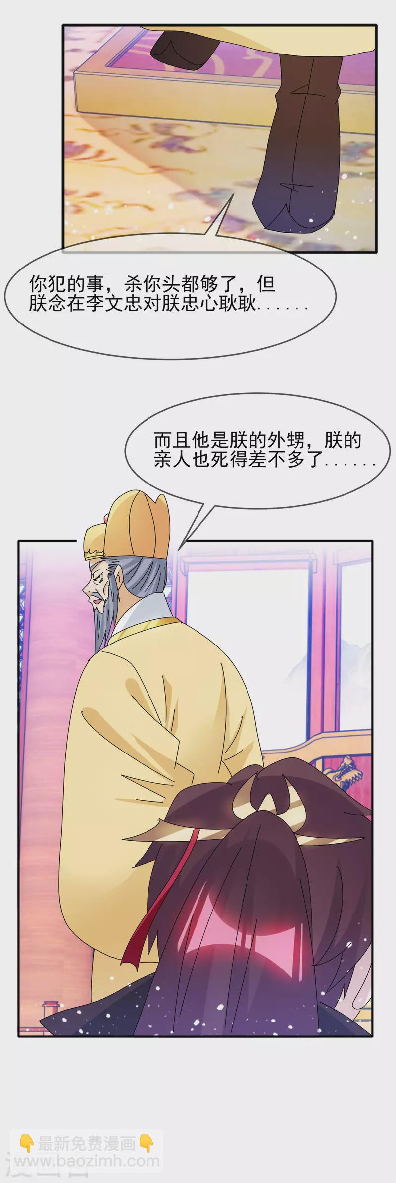 🍴极品败家子 第295话 就是在赌 第6页