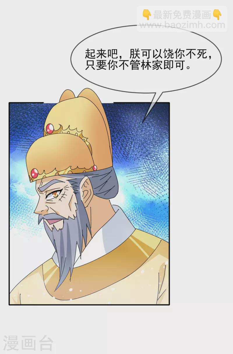 🍴极品败家子 第295话 就是在赌 第7页