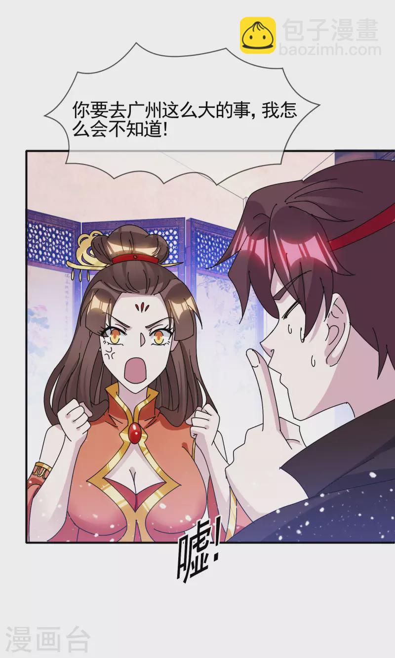 🍴极品败家子 第297话 我发誓 第16页