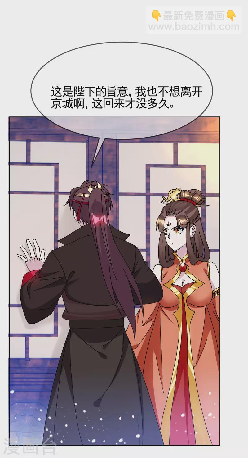 🍴极品败家子 第297话 我发誓 第17页