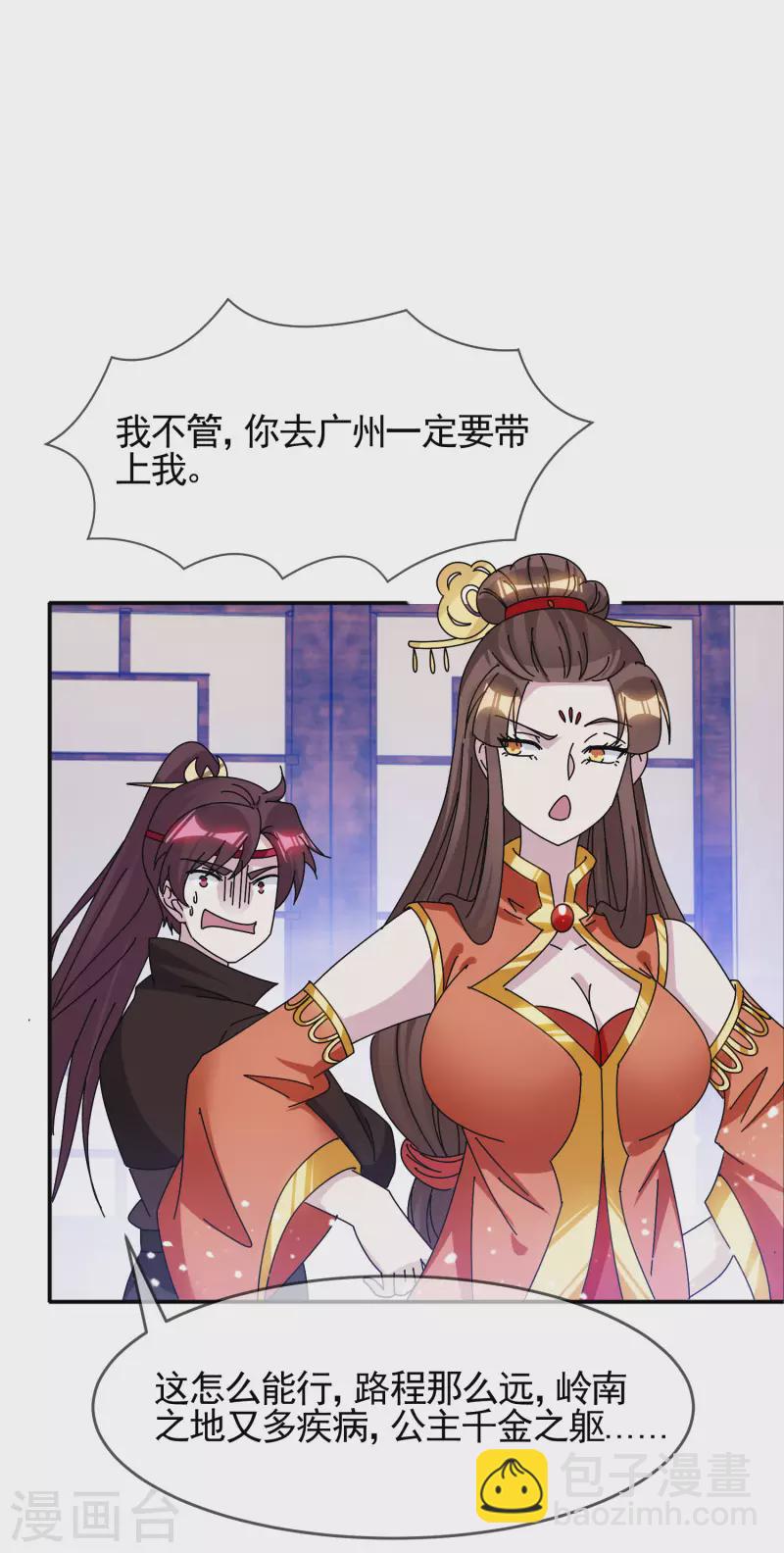🍴极品败家子 第297话 我发誓 第18页