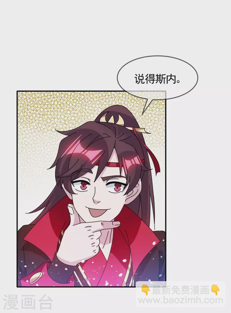 🍴极品败家子 第297话 我发誓 第2页