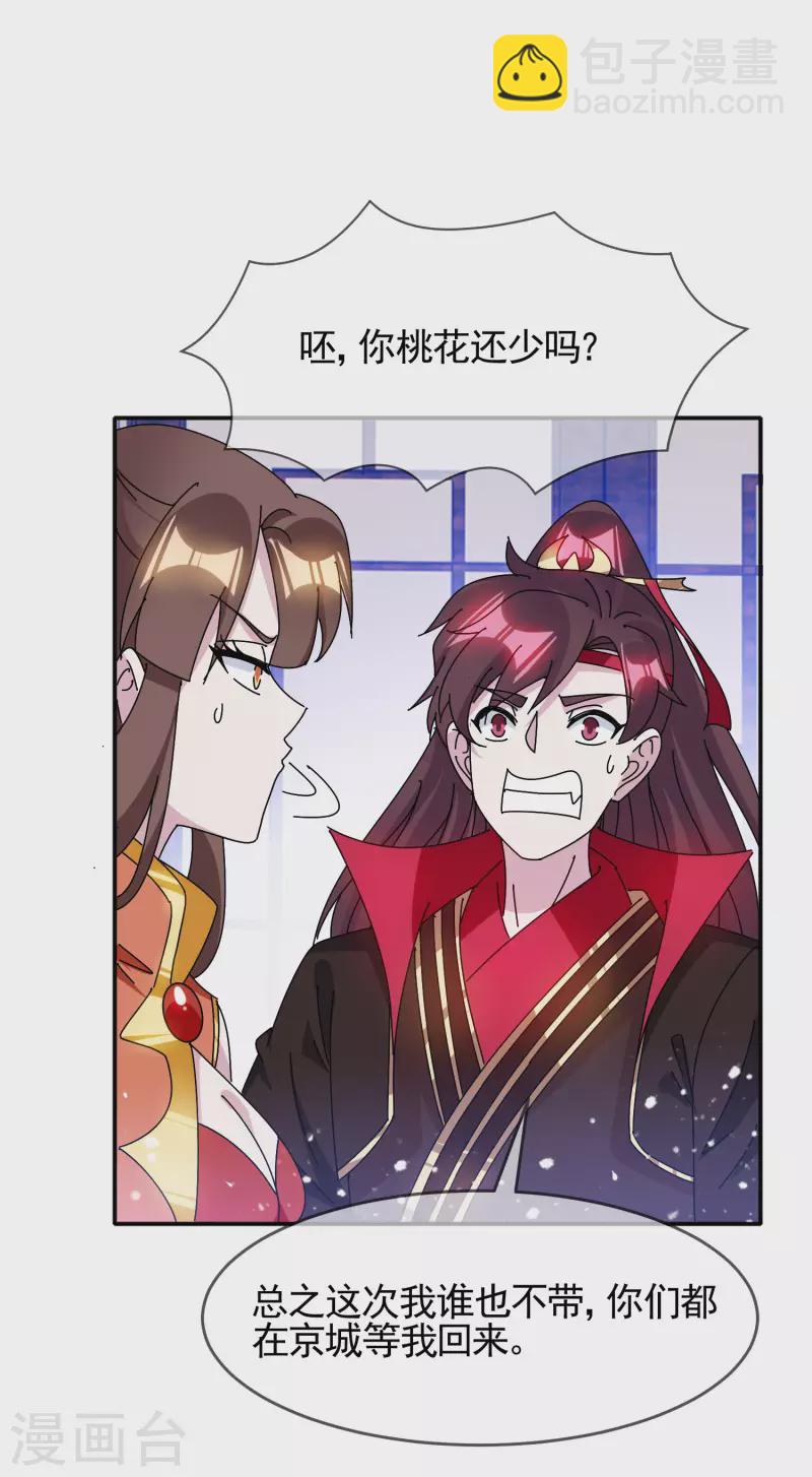 🍴极品败家子 第297话 我发誓 第20页