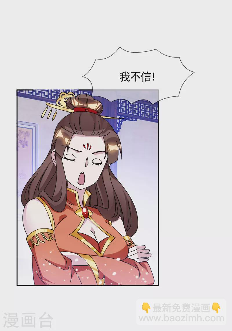 🍴极品败家子 第297话 我发誓 第21页