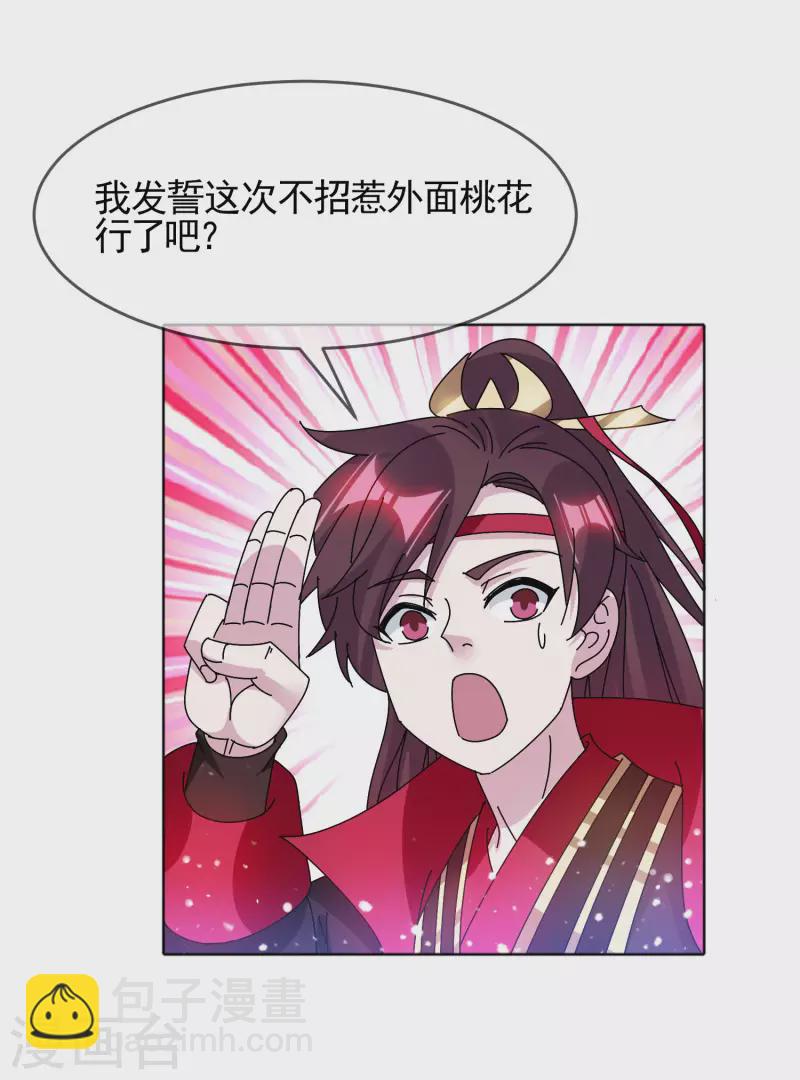 🍴极品败家子 第297话 我发誓 第22页
