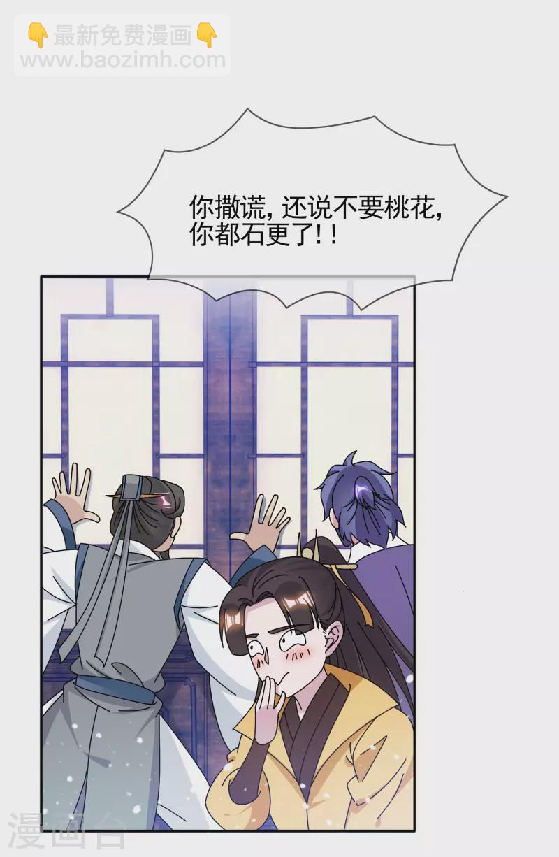 🍴极品败家子 第297话 我发誓 第25页