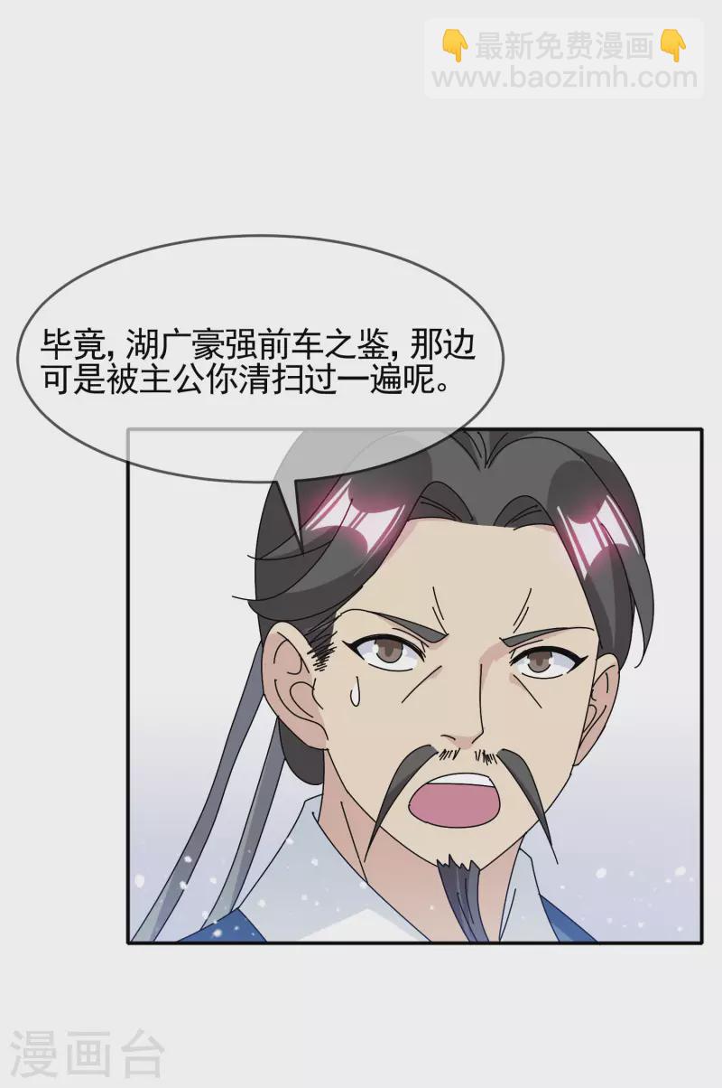 🍴极品败家子 第299话 出发岭南 第10页