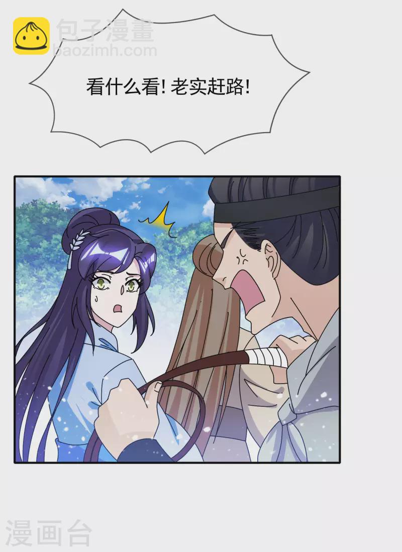 🍴极品败家子 第299话 出发岭南 第16页