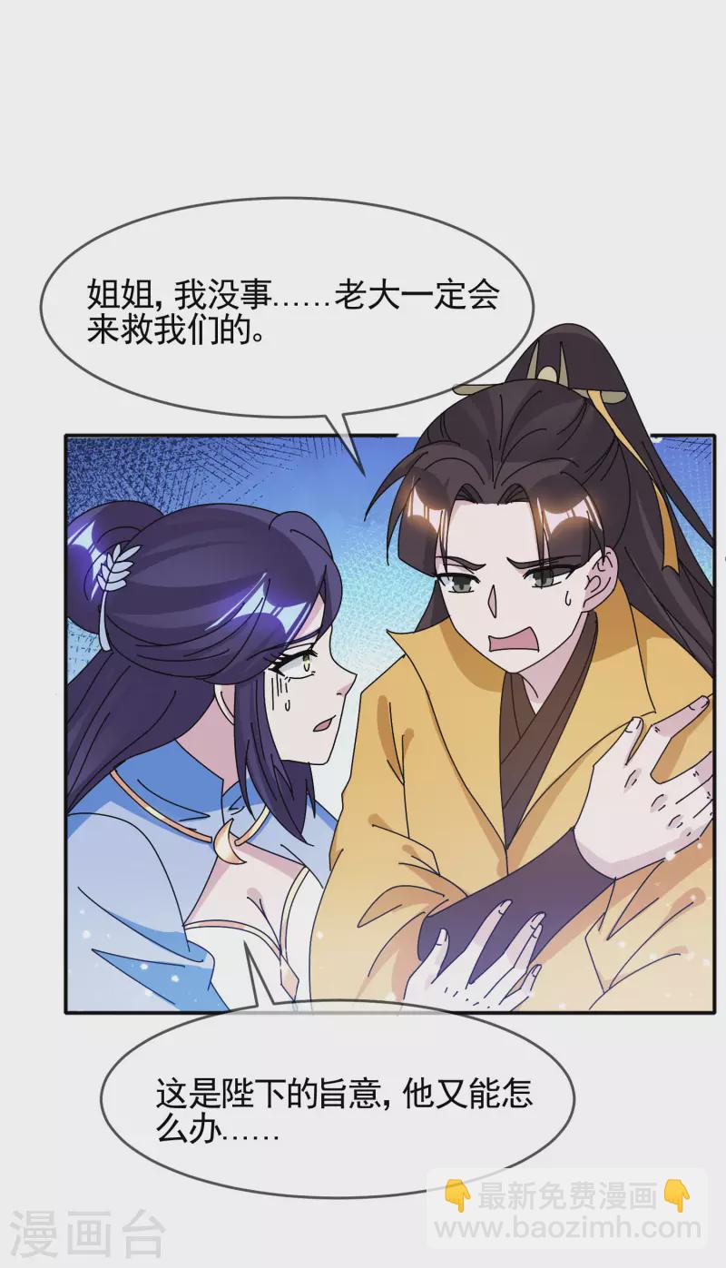 🍴极品败家子 第299话 出发岭南 第19页