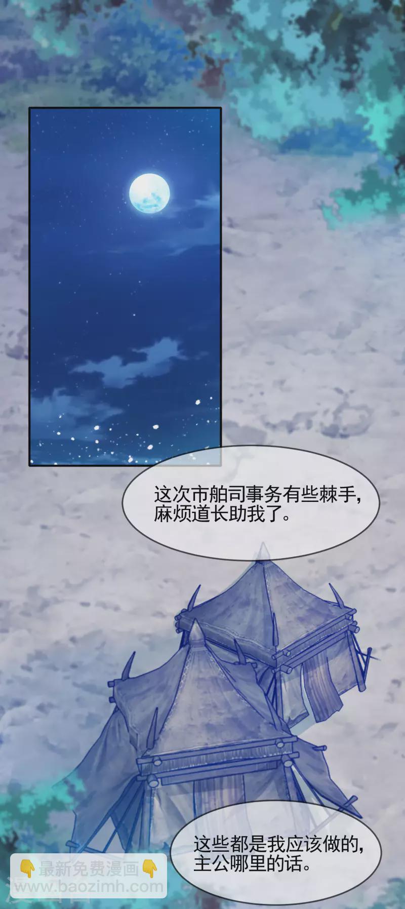 🍴极品败家子 第299话 出发岭南 第2页