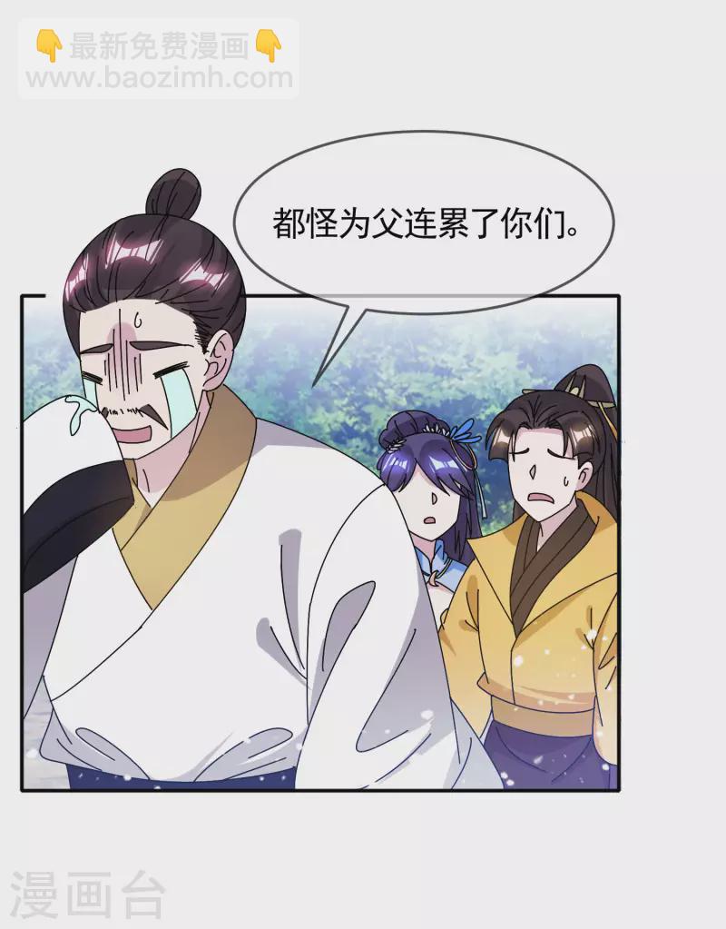🍴极品败家子 第299话 出发岭南 第20页