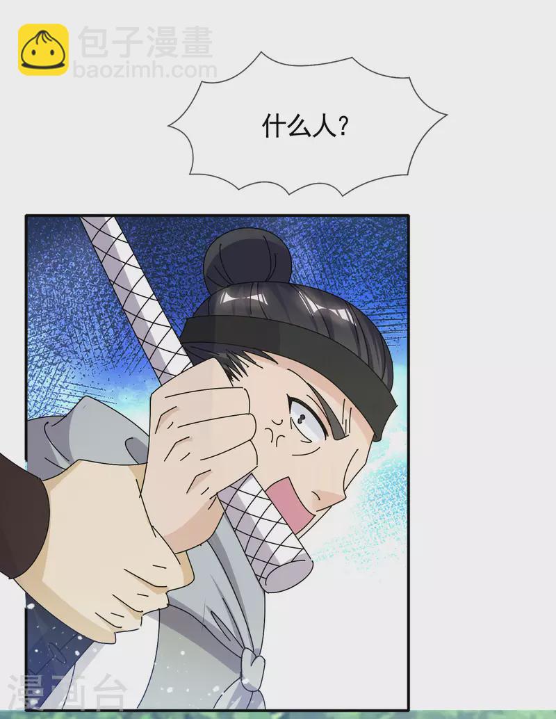 🍴极品败家子 第299话 出发岭南 第23页