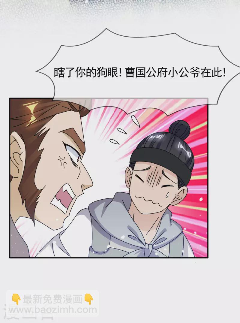 🍴极品败家子 第299话 出发岭南 第25页