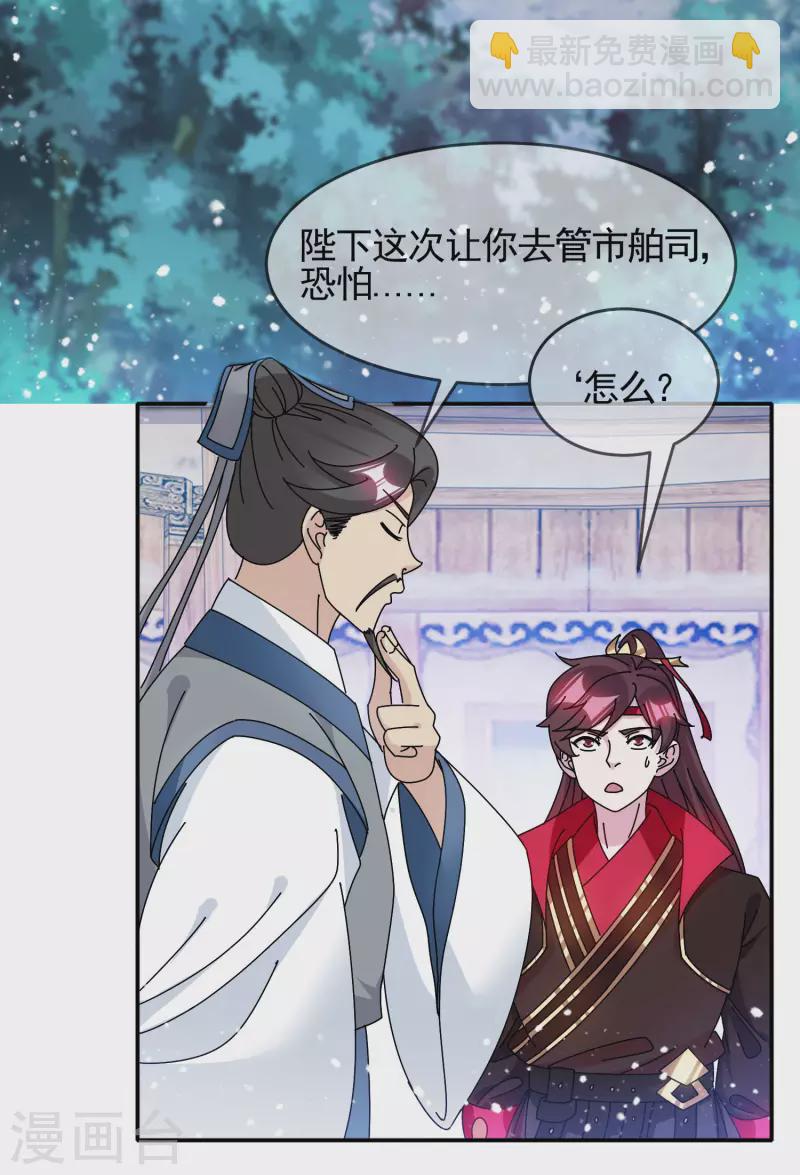 🍴极品败家子 第299话 出发岭南 第3页