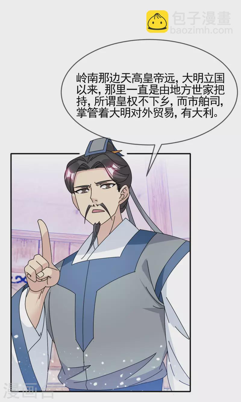 🍴极品败家子 第299话 出发岭南 第4页