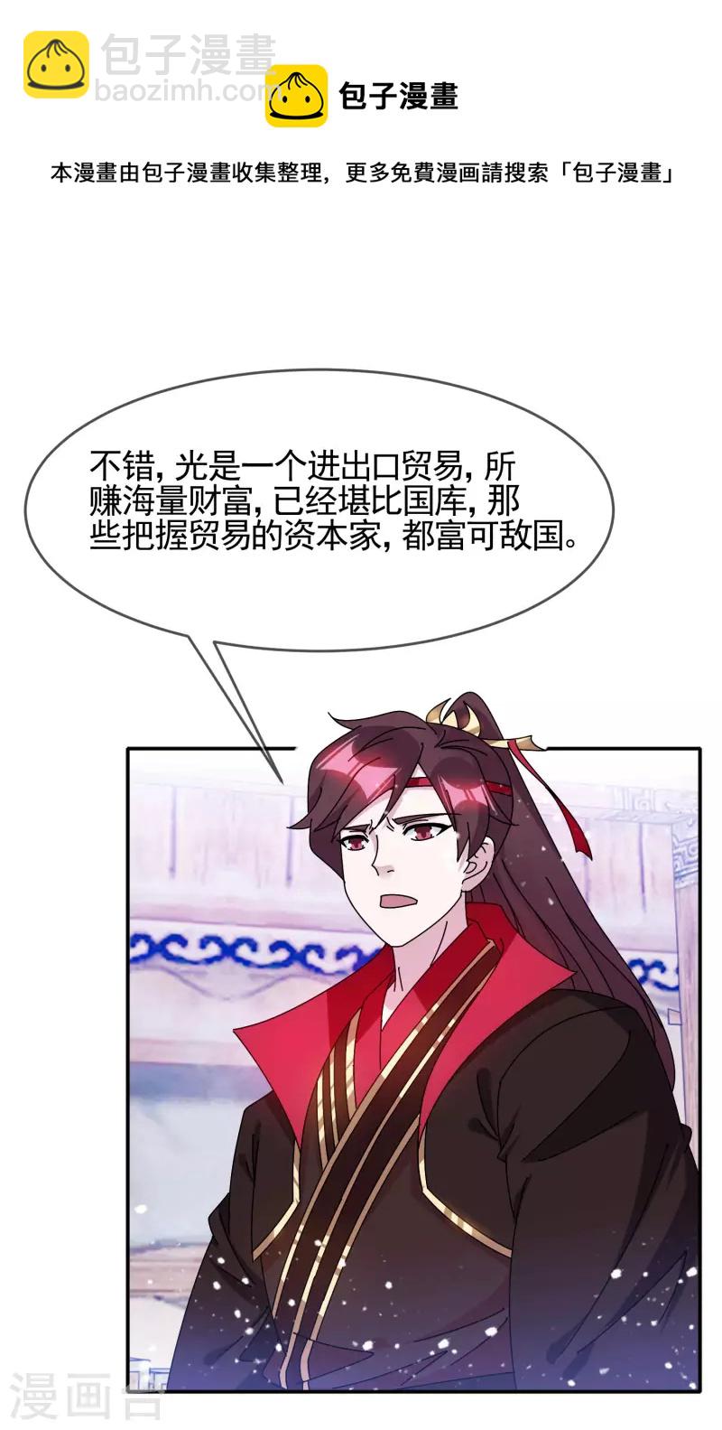 🍴极品败家子 第299话 出发岭南 第5页