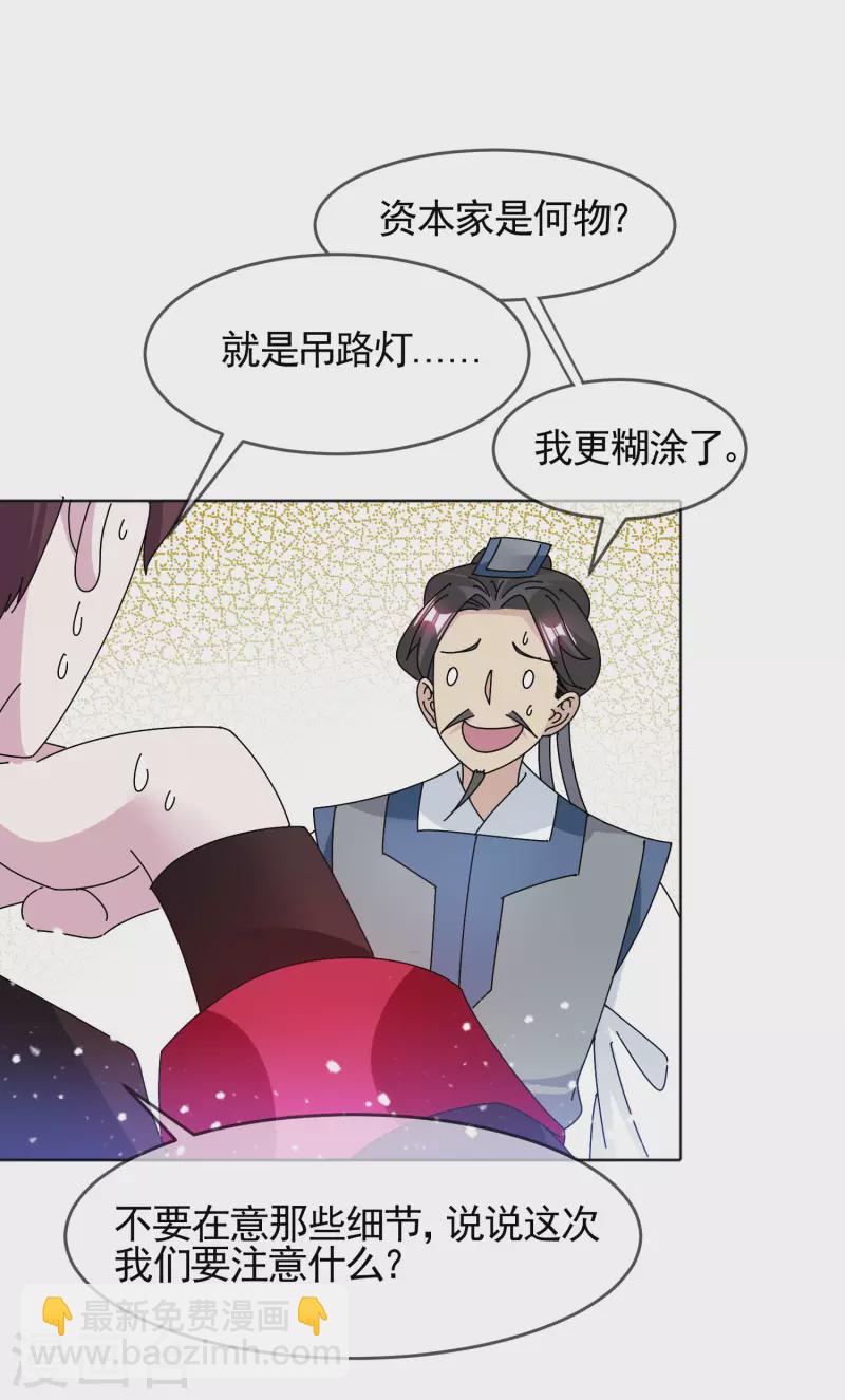 🍴极品败家子 第299话 出发岭南 第6页