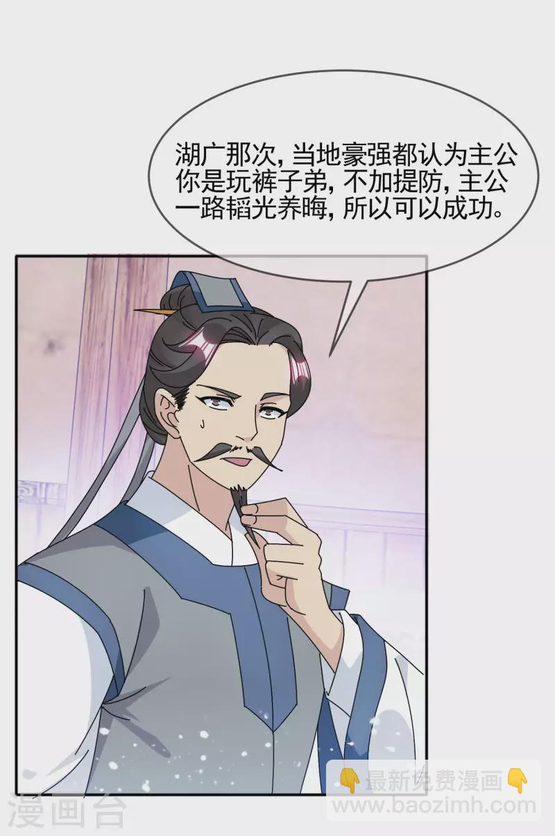 🍴极品败家子 第299话 出发岭南 第8页