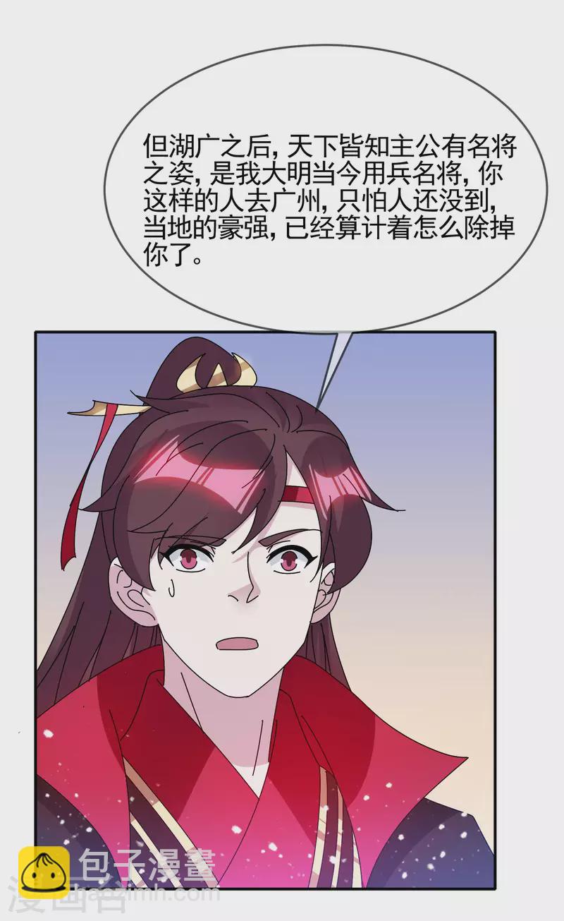 🍴极品败家子 第299话 出发岭南 第9页