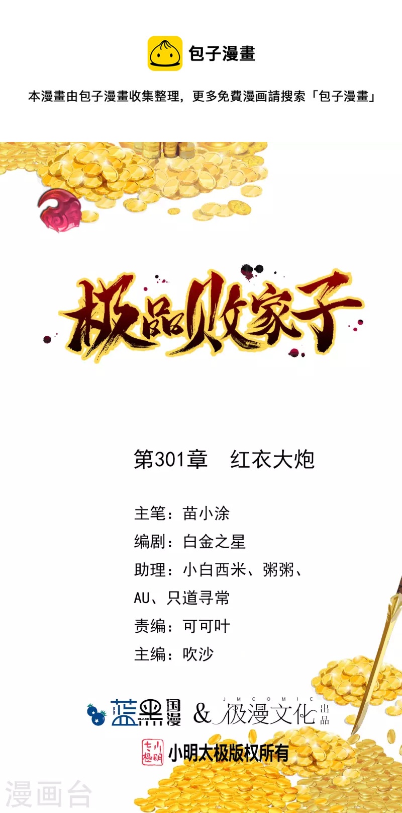 🍴极品败家子 第301话 红衣大炮 第1页