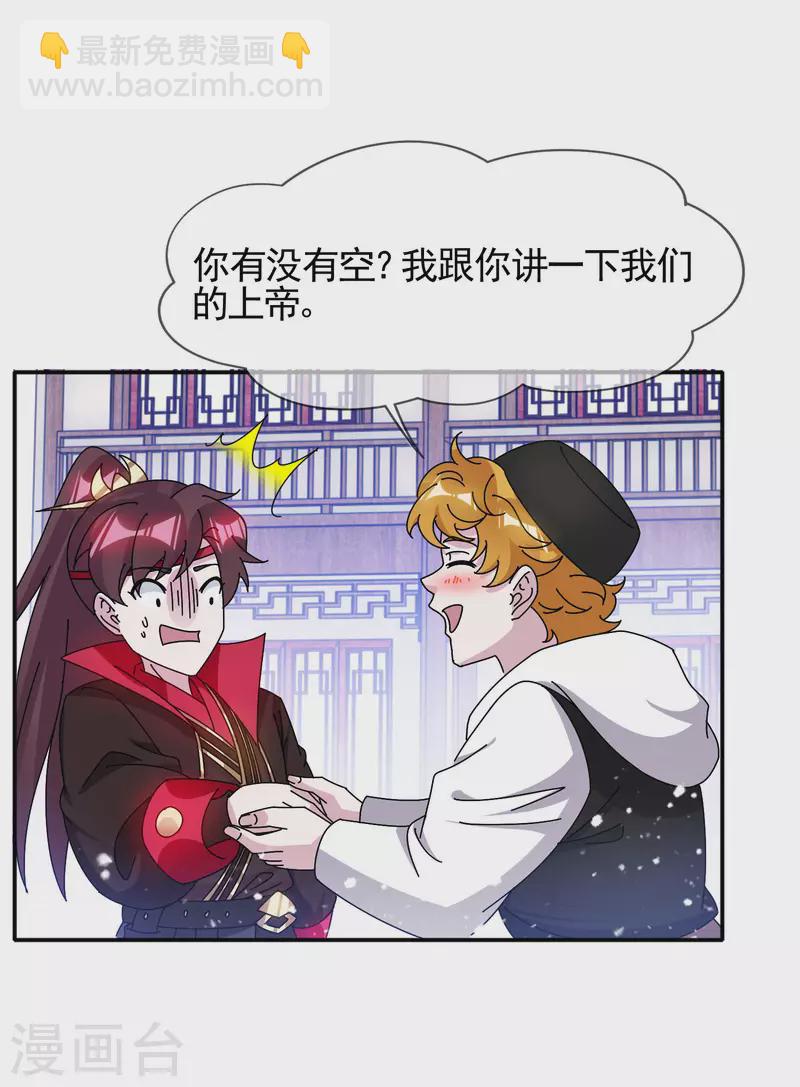 🍴极品败家子 第301话 红衣大炮 第10页