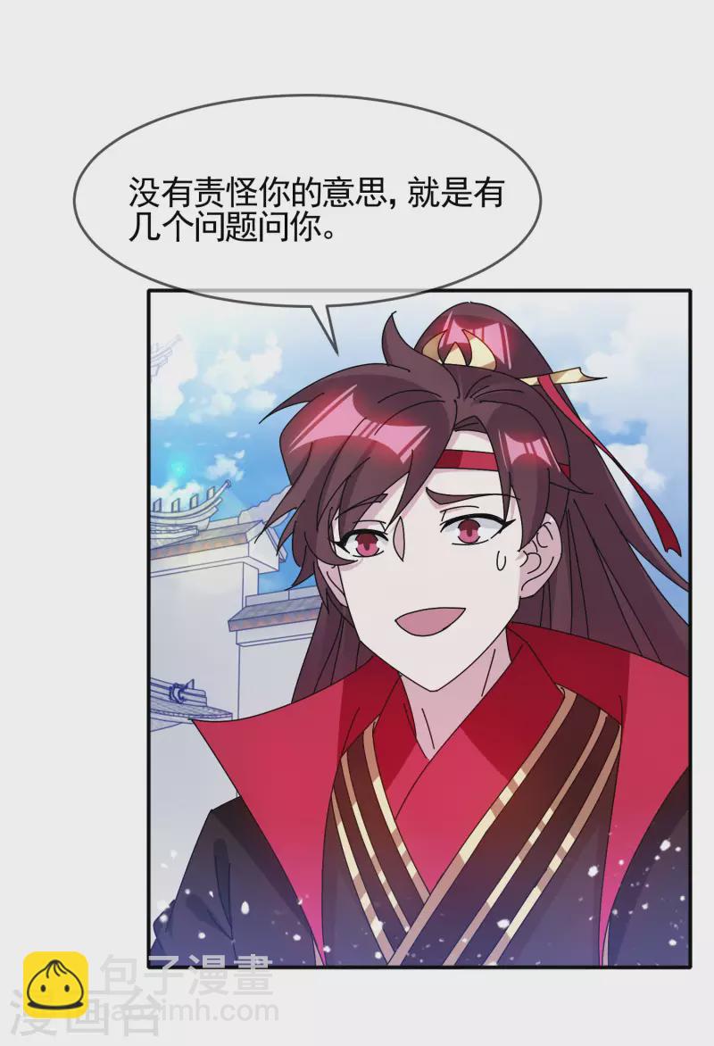 🍴极品败家子 第301话 红衣大炮 第17页
