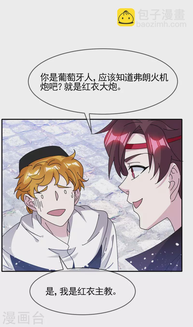 🍴极品败家子 第301话 红衣大炮 第18页