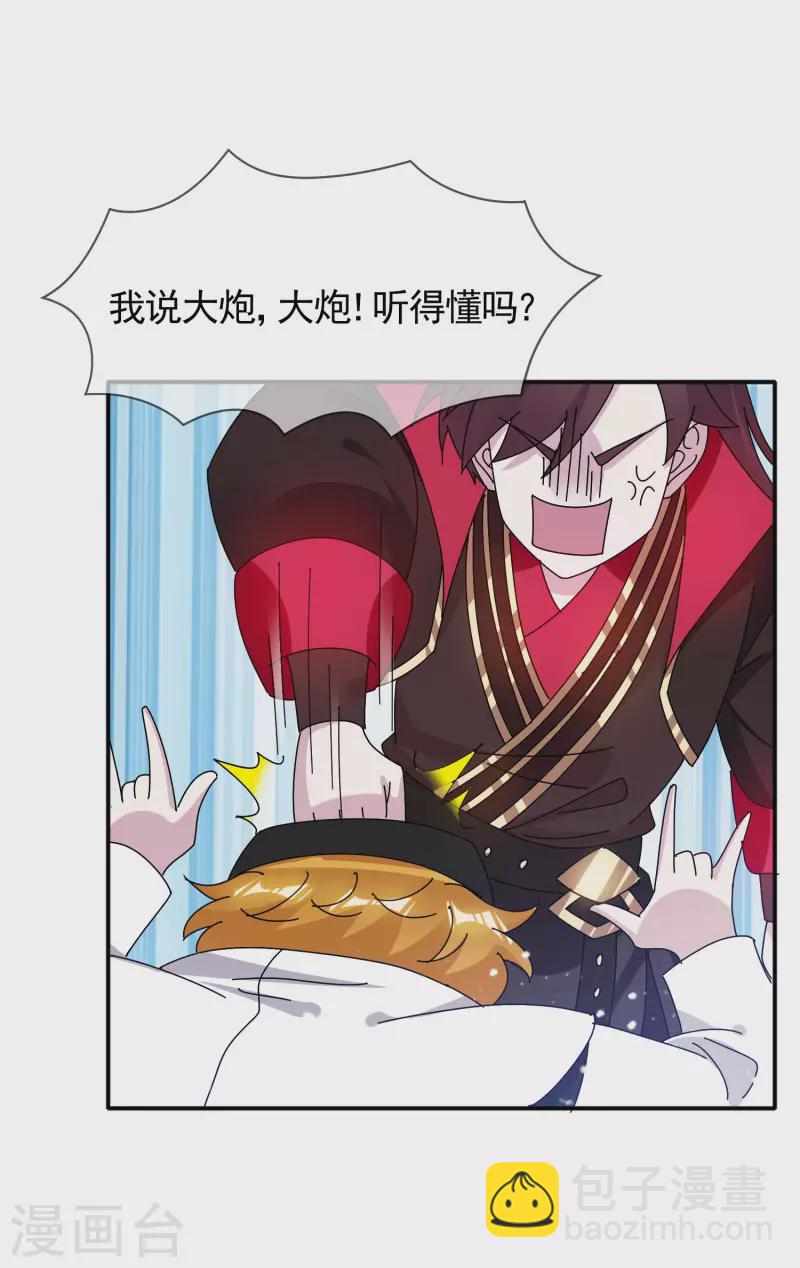 🍴极品败家子 第301话 红衣大炮 第19页