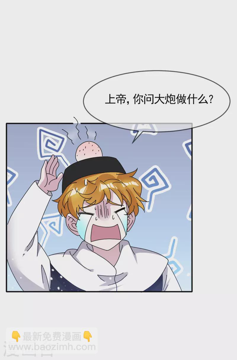 🍴极品败家子 第301话 红衣大炮 第20页