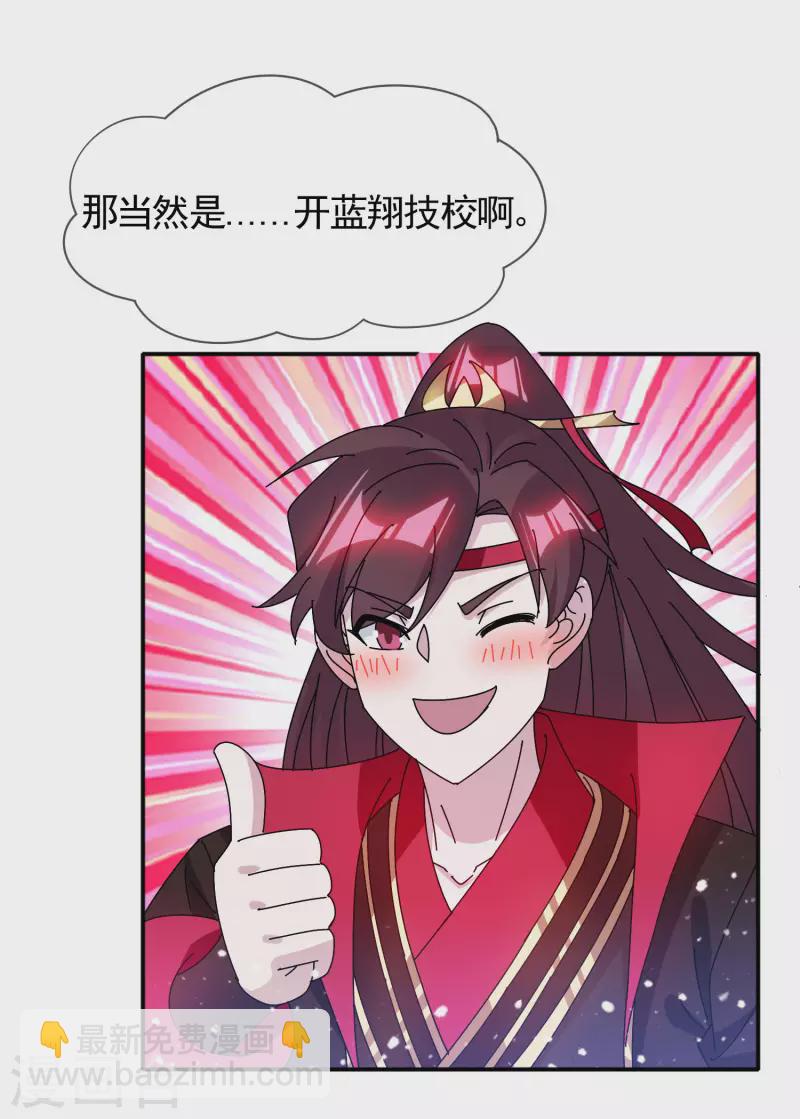 🍴极品败家子 第301话 红衣大炮 第21页