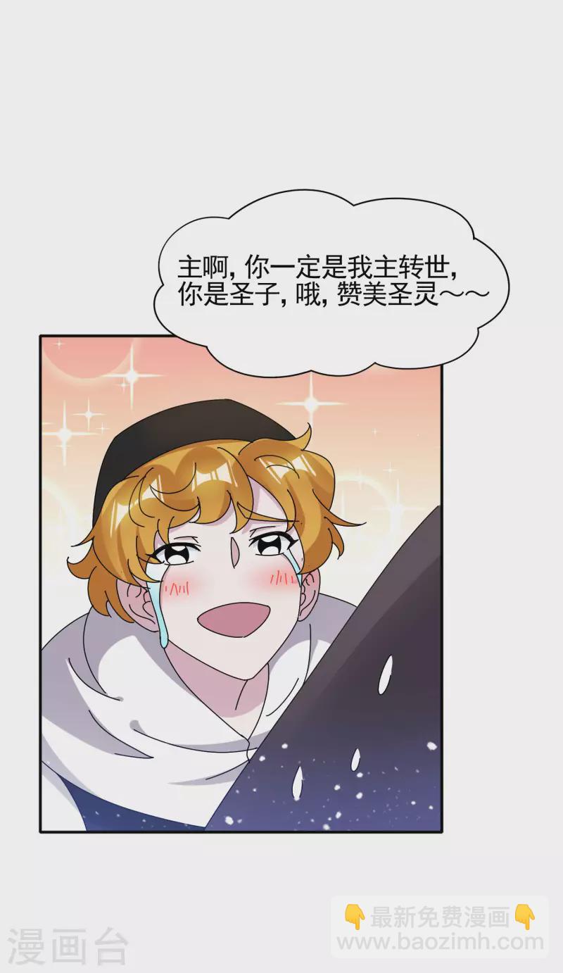 🍴极品败家子 第301话 红衣大炮 第25页