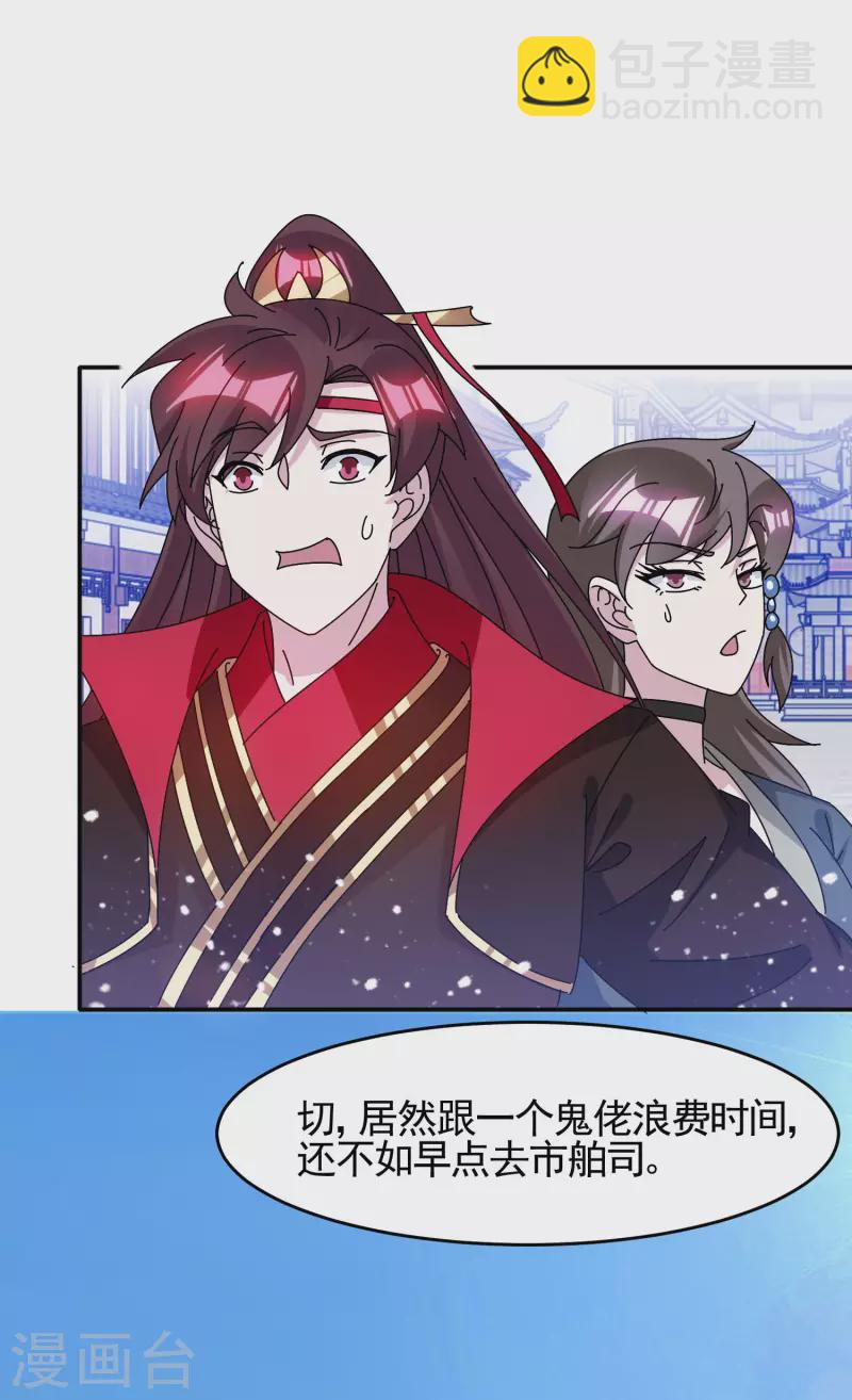 🍴极品败家子 第301话 红衣大炮 第26页