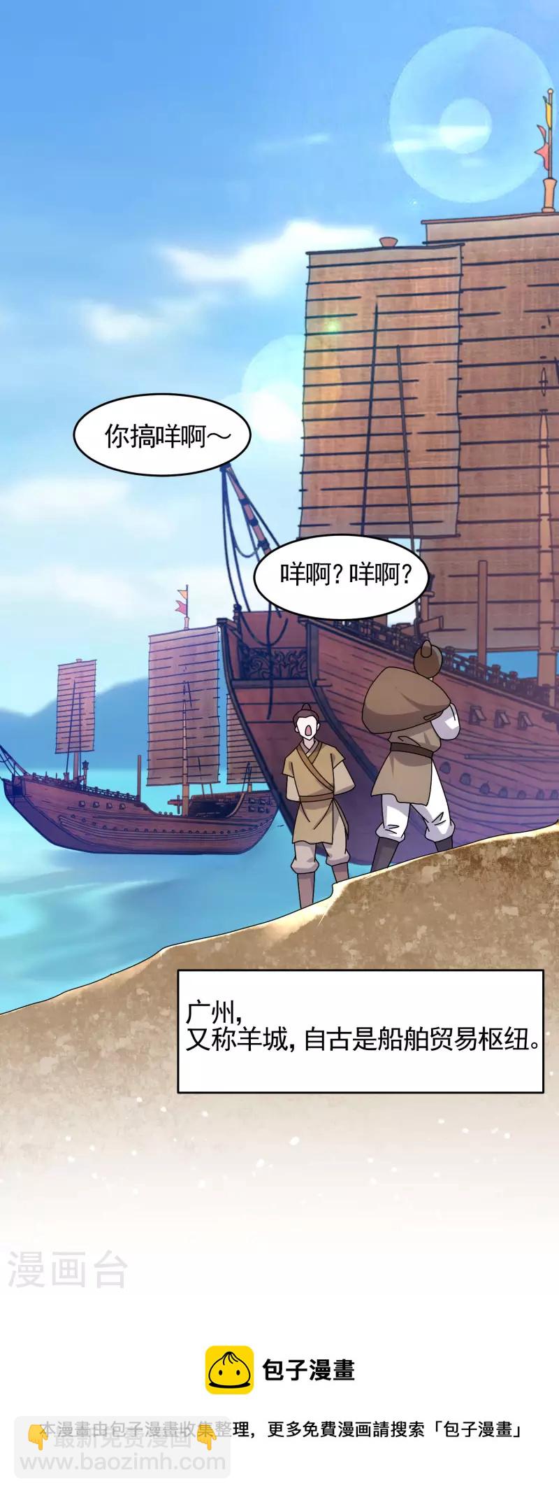 🍴极品败家子 第301话 红衣大炮 第27页