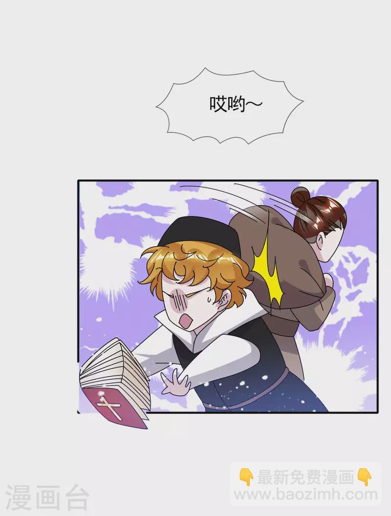 🍴极品败家子 第301话 红衣大炮 第5页