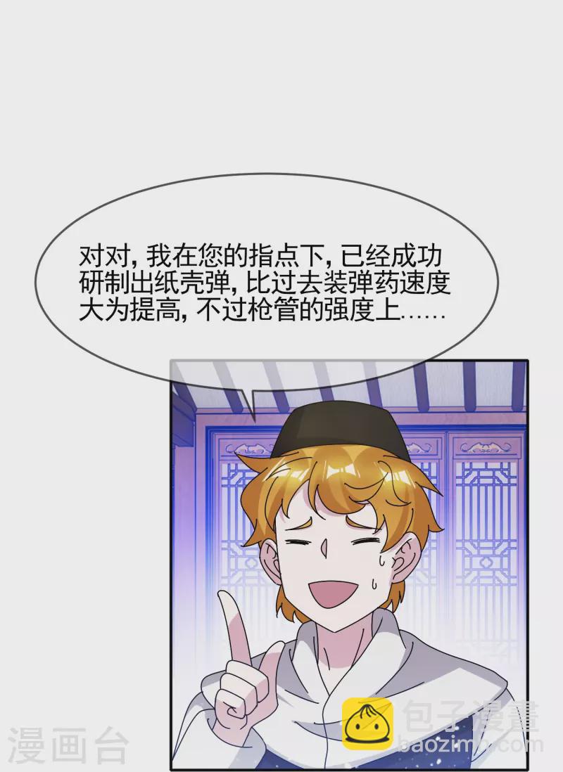 🍴极品败家子 第303话 紧急军情 第17页