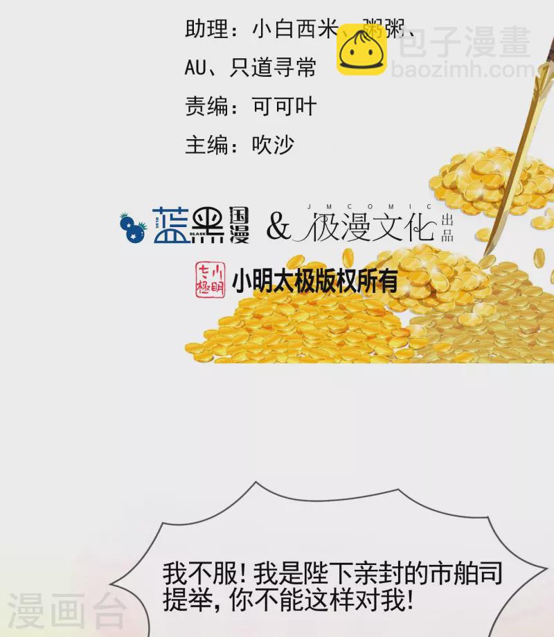 🍴极品败家子 第303话 紧急军情 第2页