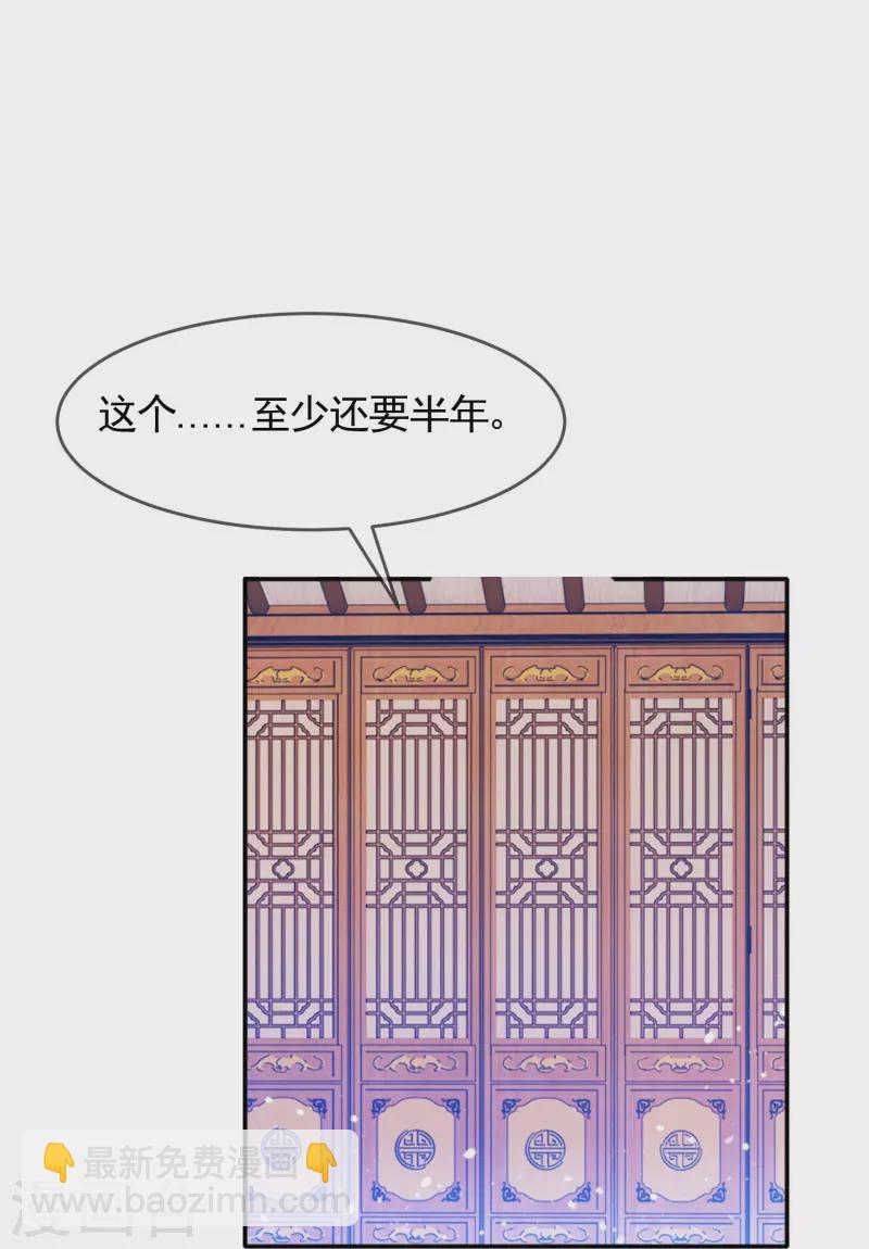 🍴极品败家子 第303话 紧急军情 第21页