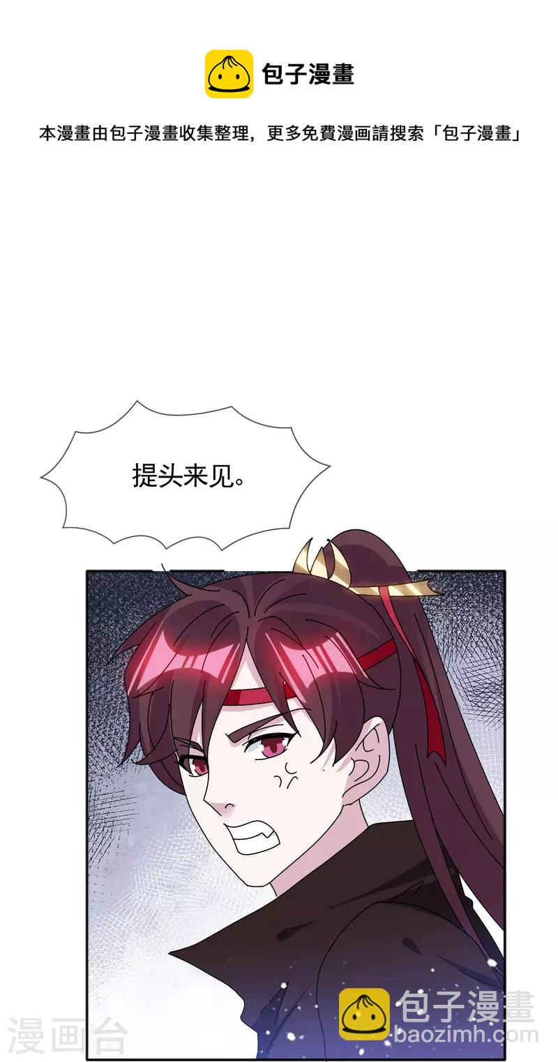 🍴极品败家子 第303话 紧急军情 第23页