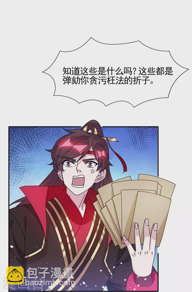 🍴极品败家子 第303话 紧急军情 第4页