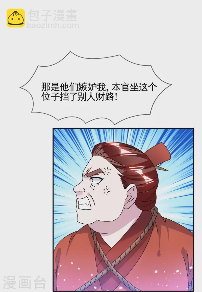 🍴极品败家子 第303话 紧急军情 第5页
