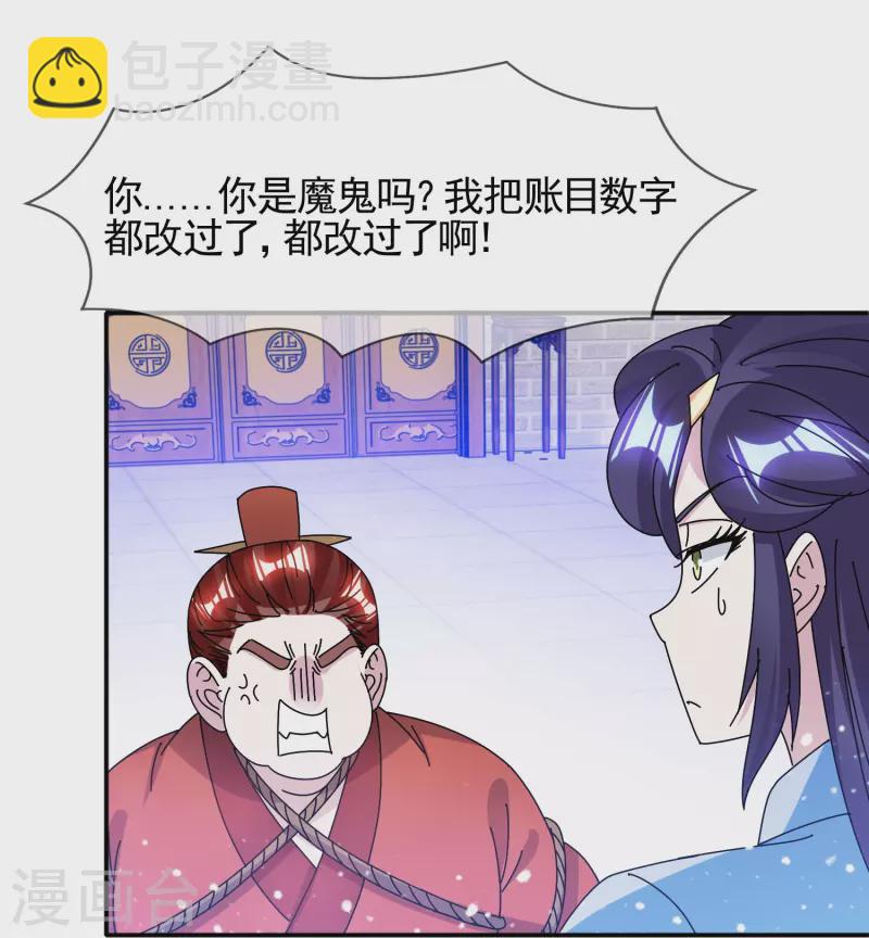 🍴极品败家子 第303话 紧急军情 第7页
