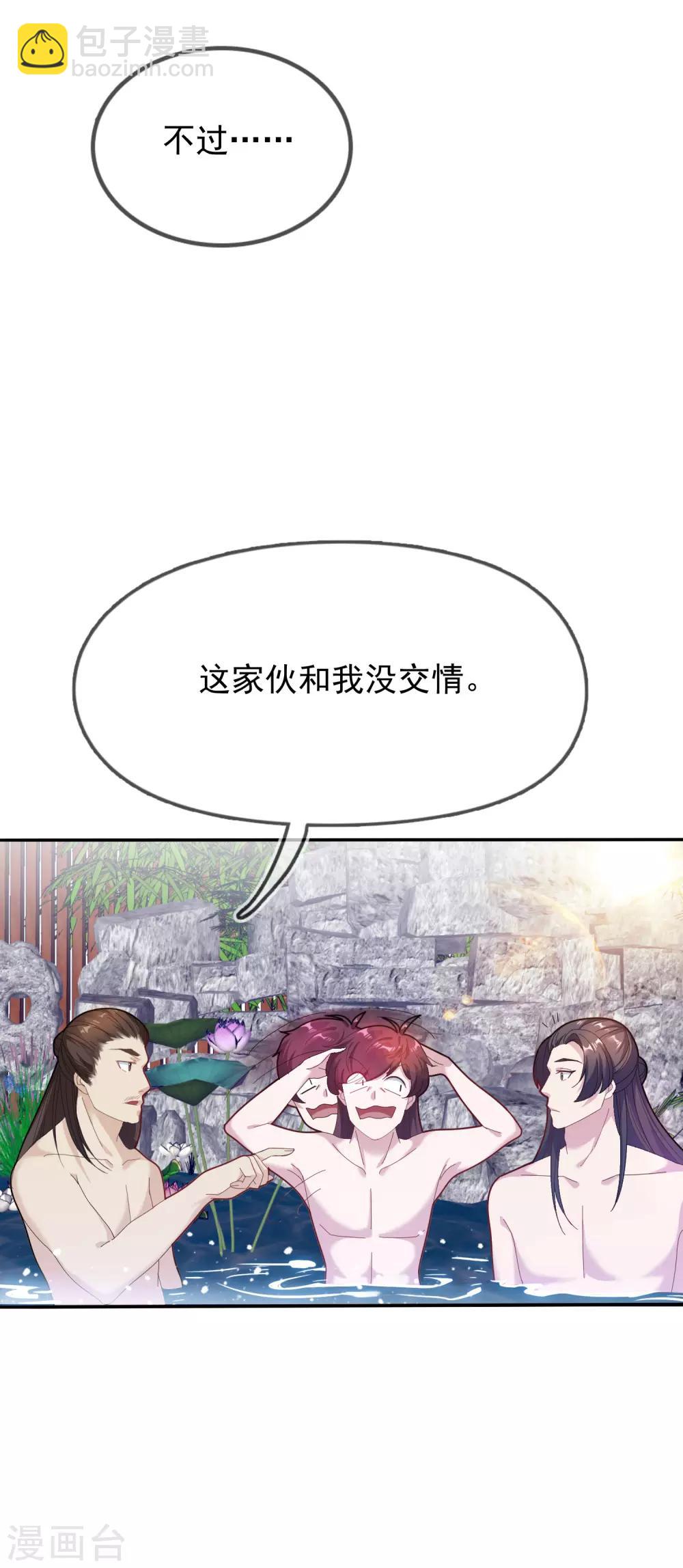 🍴极品败家子 第31话 这不是去幼儿园的车 第13页